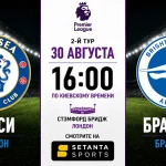 Челси — Брайтон: составы, трансляция и время матча