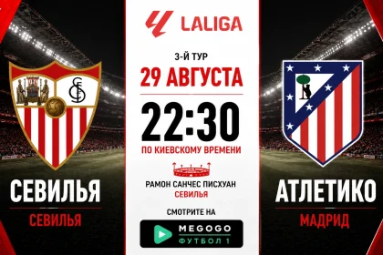Севилья – Атлетико: где смотреть онлайн матч Ла Лиги