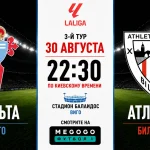 Сельта – Атлетик: где смотреть онлайн матч Ла Лиги в Украине