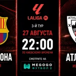 Барселона — Атлетик: трансляция и составы матча