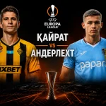 Кайрат — Андерлехт: где смотреть онлайн матч Лиги Европы
