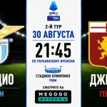 Лацио — Дженоа: составы, время матча и прогноз