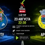 Порту – Арока: трансляция и где смотреть матч онлайн