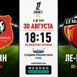 Ренн – Ле-Ман: составы, трансляция и время матча