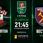 Саутгемптон ― Вест Хэм: где смотреть кубковый матч
