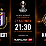 Андерлехт – Кайрат: трансляция и составы матча