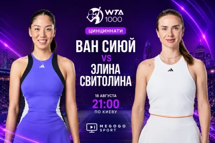 Свитолина - Ван Сиюй: где смотреть WTA 1000 в Цинциннати