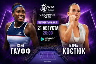 Гауфф — Костюк на WTA 1000: где смотреть онлайн