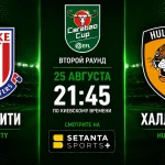Сток Сити – Халл Сити: где смотреть матч
