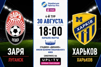 Заря – Харьков: составы, время матча и прогноз