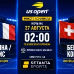 Свитолина/Монфис – Бенчич/Коболли: где смотреть онлайн