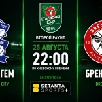 Бирмингем – Брентфорд: где смотреть матч Кубка лиги