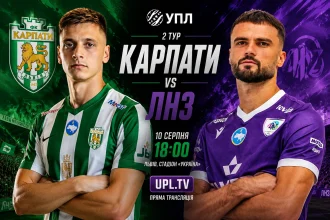 Карпаты — ЛНЗ: трансляция и где смотреть онлайн матч УПЛ