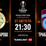 Ференцварош – Трабзонспор: трансляция и составы матча