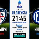 Кальяри - Интер: составы, трансляция и прогноз матча