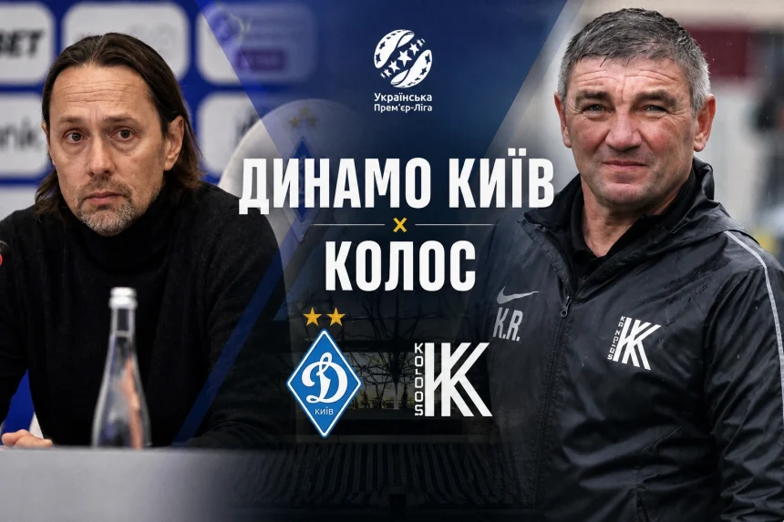 Динамо Киев — Колос: где смотреть онлайн матч УПЛ