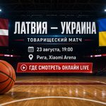 Латвия — Украина 23 августа 2026: где смотреть онлайн товарищеский матч, время начала, место проведения и расписание перед квалификацией ЧМ-2027.