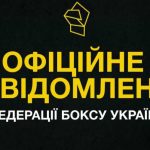 Федерация бокса Украины подала протест в World Boxing из-за допуска россиян под национальным флагом. Узнайте подробности официального заявления ФБУ.