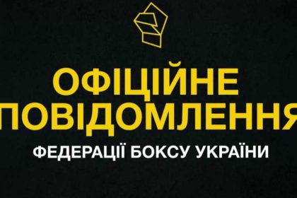 Федерация бокса Украины подала протест в World Boxing из-за допуска россиян под национальным флагом. Узнайте подробности официального заявления ФБУ.