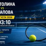Узнайте, где смотреть матч Элина Свитолина — Анастасия Потапова 7 августа 2026 года. Время начала и прямая трансляция поединка WTA 1000 в Украине.