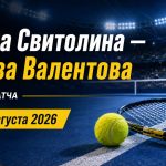 Элина Свитолина сыграет с Терезой Валентовой 16 августа на WTA 1000 в Цинциннати. Узнайте время матча по Киеву и где смотреть прямую трансляцию онлайн.