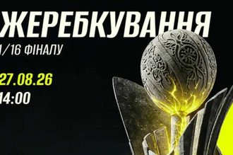 Жеребьевка 1/16 финала Кубка Украины-2026/27 пройдет 27 августа в Киеве. Стали известны время процедуры и полный список из 32 клубов.