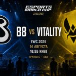 B8 сыграет с Vitality 14 августа на EWC 2026 по CS2. Узнайте время матча, составы, статистику карт, прогноз и где смотреть трансляцию онлайн.