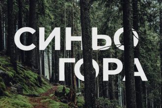 «Трейл Синьогора» 26–27 сентября: регистрация и программа