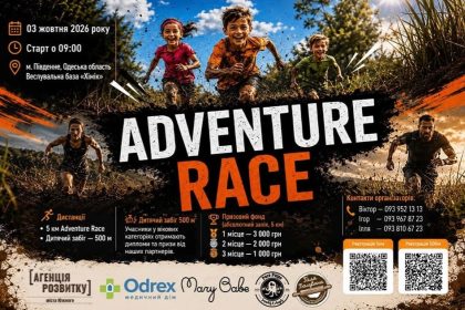 «Adventure Race» в Пивденном 3 октября: время и регистрация