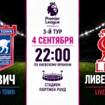 Ипсвич — Ливерпуль: где смотреть онлайн матч АПЛ