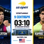 Шелтон — Алькарас 9 сентября: где смотреть онлайн матч US Open