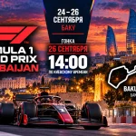 Формула-1 Гран-при Азербайджана 2026: где смотреть онлайн