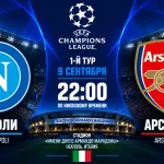 Наполи — Арсенал: где смотреть онлайн матч Лиги чемпионов