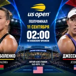 Соболенко — Пегула: где смотреть онлайн матч 1/2 US Open