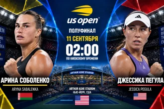 Соболенко — Пегула: где смотреть онлайн матч 1/2 US Open