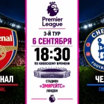 Арсенал — Челси: где смотреть онлайн матч АПЛ