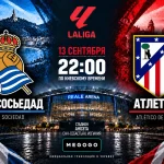 Реал Сосьедад — Атлетико: где смотреть матч онлайн