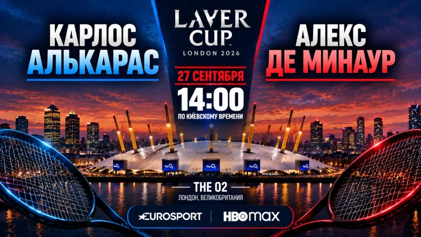 Алькарас — Де Минаур: где смотреть Кубок Лейвера