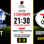 Гент — Хеверли Лувен: где смотреть матч онлайн