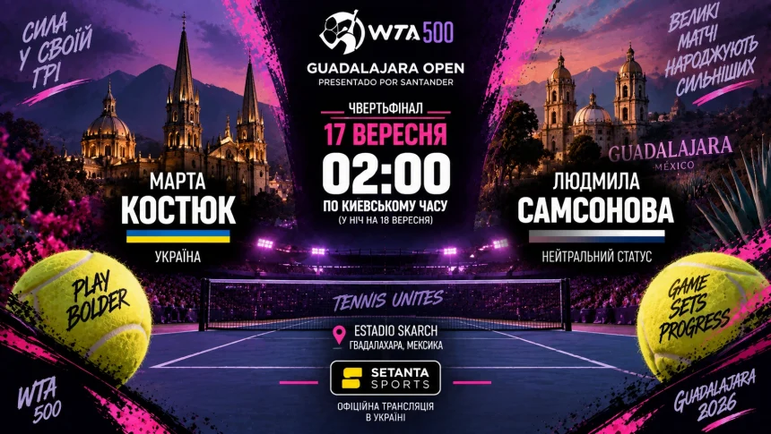 Костюк — Самсонова: где смотреть онлайн матч WTA