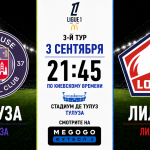 Тулуза — Лилль: где смотреть матч Лиги 1