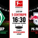 Вердер — Лейпциг: где смотреть онлайн матч Бундеслиги