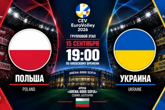 Польша — Украина: где смотреть онлайн матч ЧЕ-2026