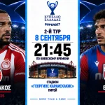 Олимпиакос — Волос: где смотреть онлайн матч Кубка Греции