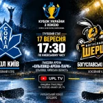 Сокол Киев — Богуславские Шершни: где смотреть матч онлайн