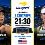 Осака — Рыбакина: где смотреть онлайн матч 1/8 финала US Open