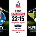 Порту — Морейренси: где смотреть онлайн матч 4 сентября