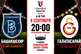 Башакшехир — Галатасарай: где смотреть матч онлайн