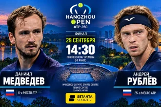 Медведев — Рублёв: где смотреть онлайн финал HANGZHOU