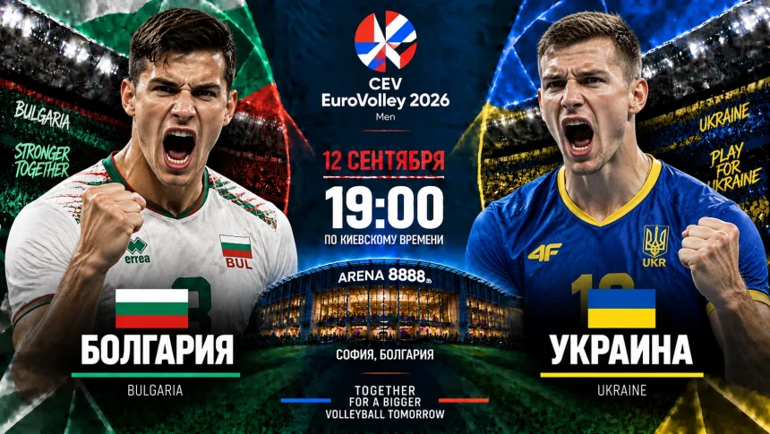 Болгария - Украина: где смотреть онлайн матч ЧЕ-2026